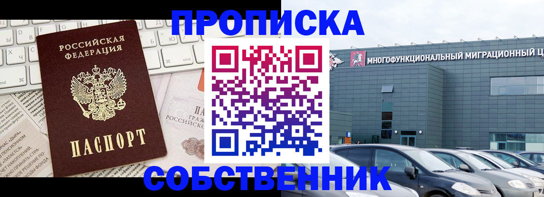 прописка для работы в Тарко-Сале